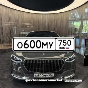 О600МУ750